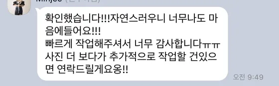 보정본을 받은 고객이 남긴 감사 메시지
