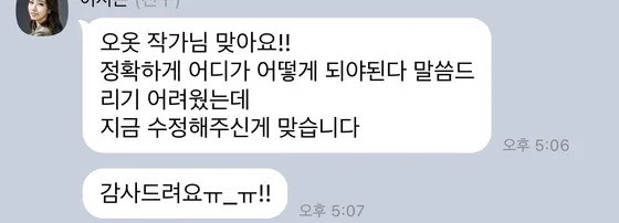 보정본을 받은 고객이 남긴 감사 메시지