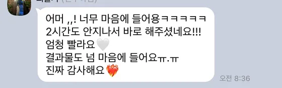 보정본을 받은 고객이 남긴 감사 메시지