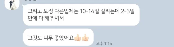 보정본을 받은 고객이 남긴 감사 메시지