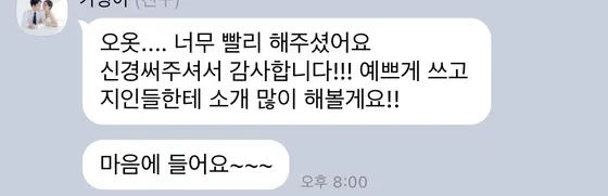 보정본을 받은 고객이 남긴 감사 메시지