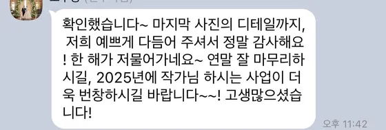 보정본을 받은 고객이 남긴 감사 메시지