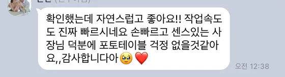 보정본을 받은 고객이 남긴 감사 메시지