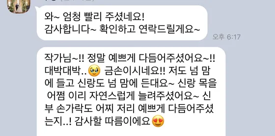 보정본을 받은 고객이 남긴 감사 메시지