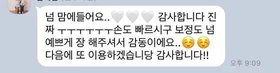 보정본을 받은 고객이 남긴 감사 메시지