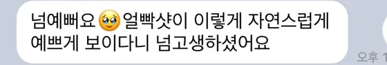 보정본을 받은 고객이 남긴 감사 메시지