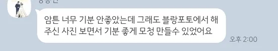 보정본을 받은 고객이 남긴 감사 메시지