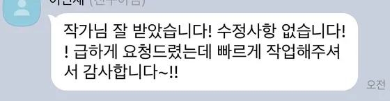 보정본을 받은 고객이 남긴 감사 메시지