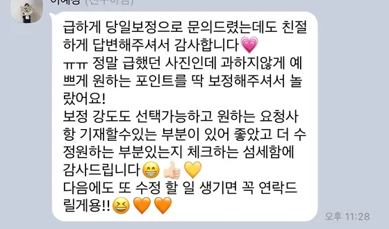 보정본을 받은 고객이 남긴 감사 메시지
