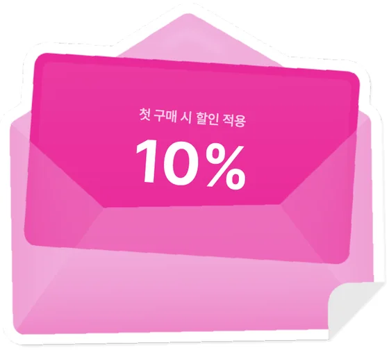 첫 구매 시 할인 적용 10% 쿠폰
